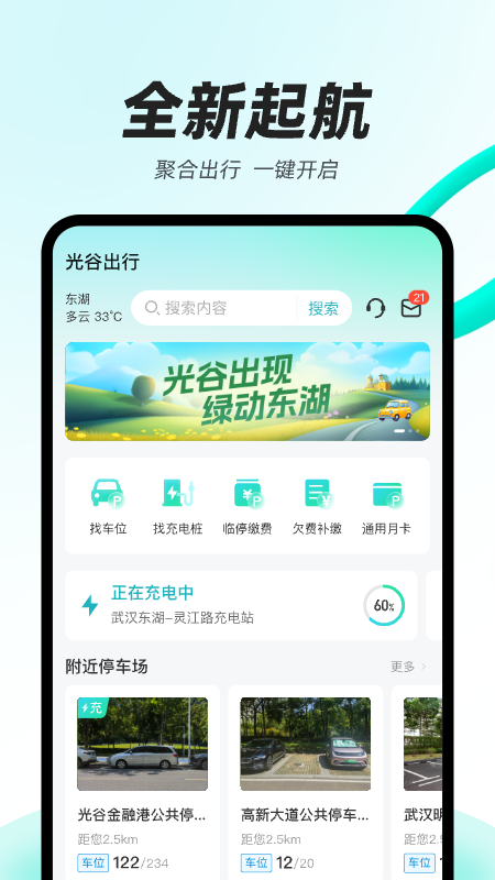 光谷出行