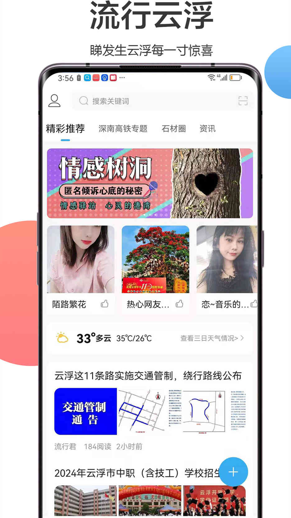 流行云浮