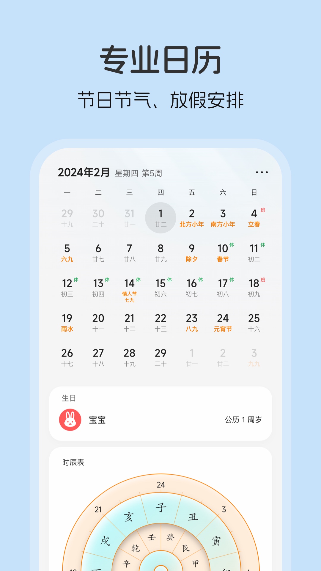 生日贝贝