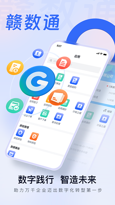 赣数通_截图1