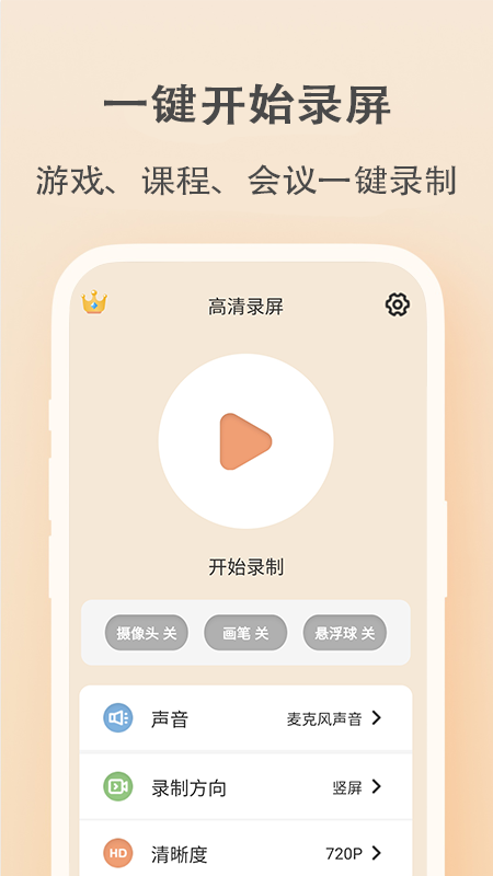 轻映录屏