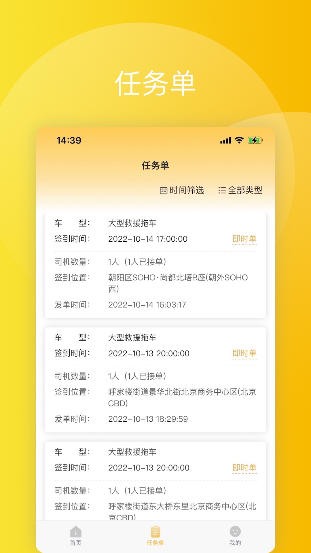 驾驶辕雇主