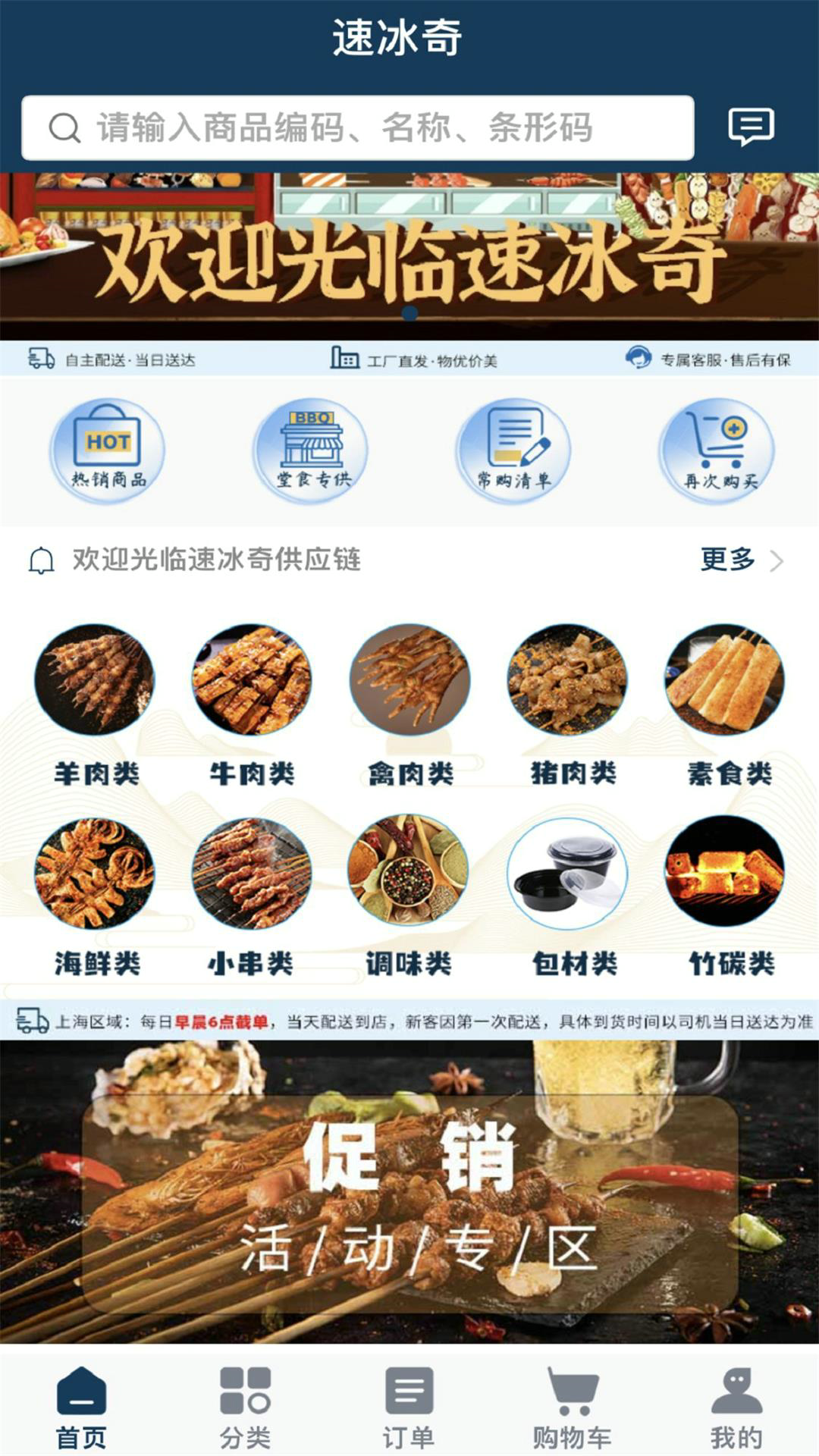 速冰奇