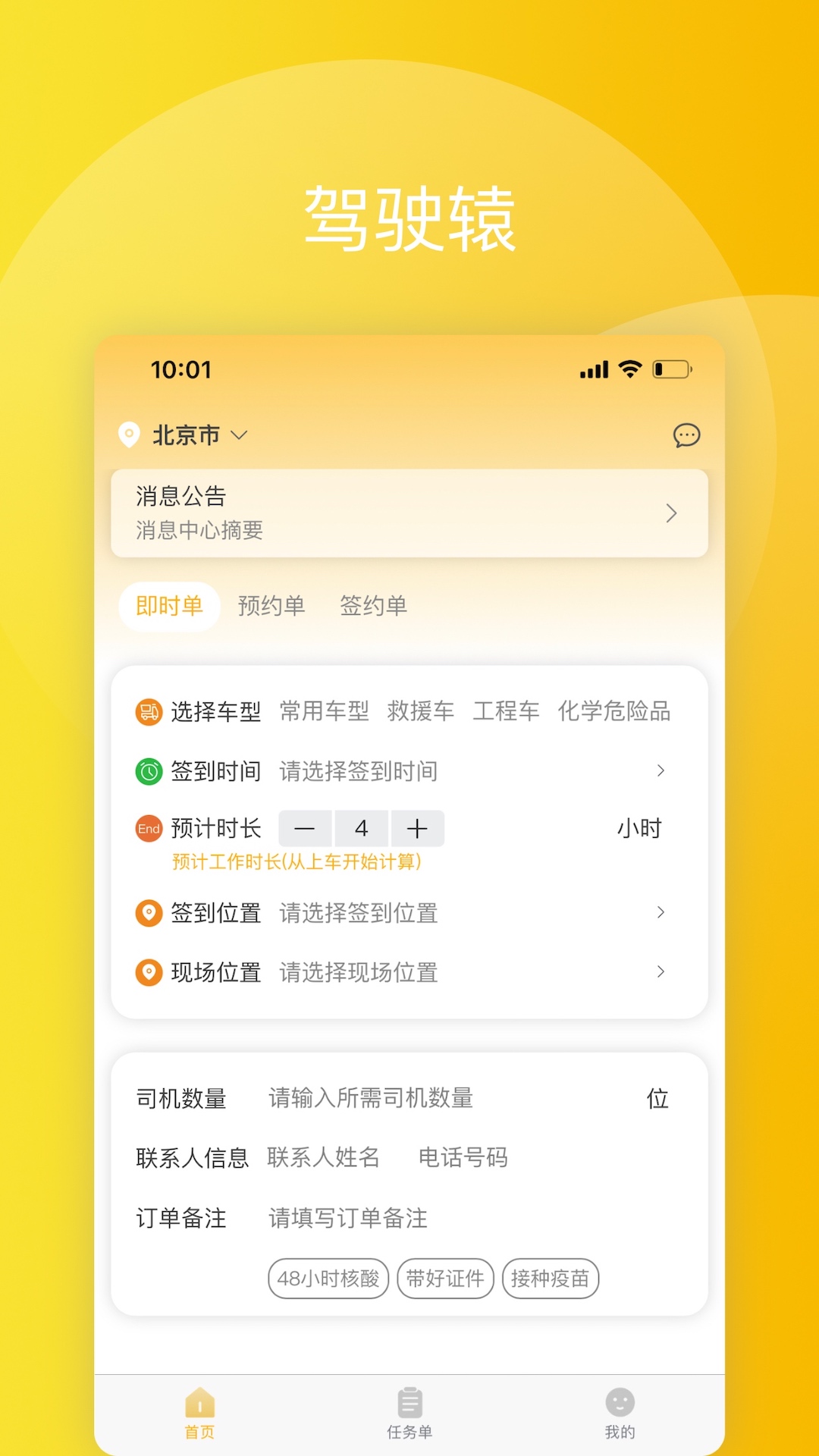 驾驶辕雇主