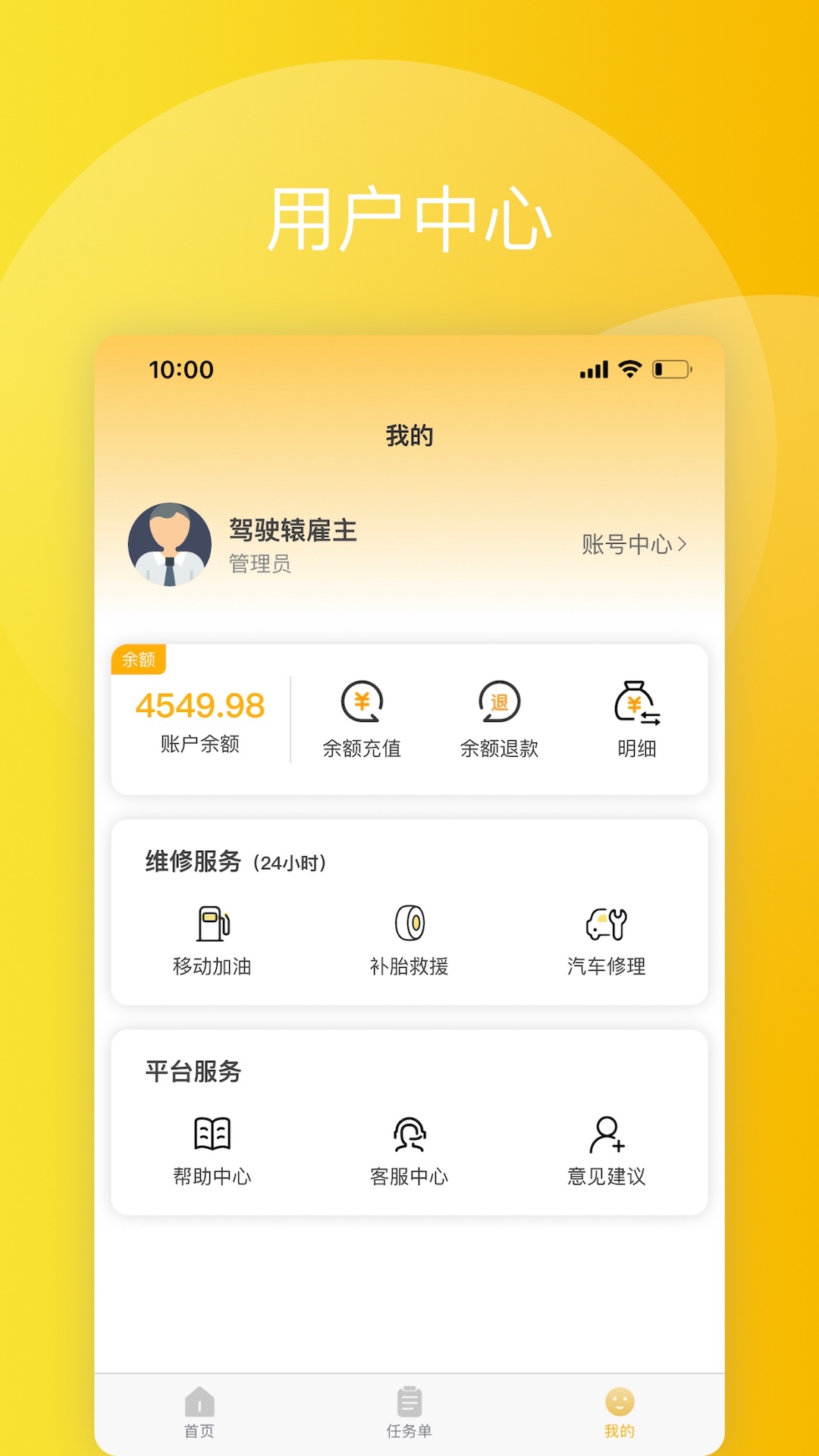 驾驶辕雇主