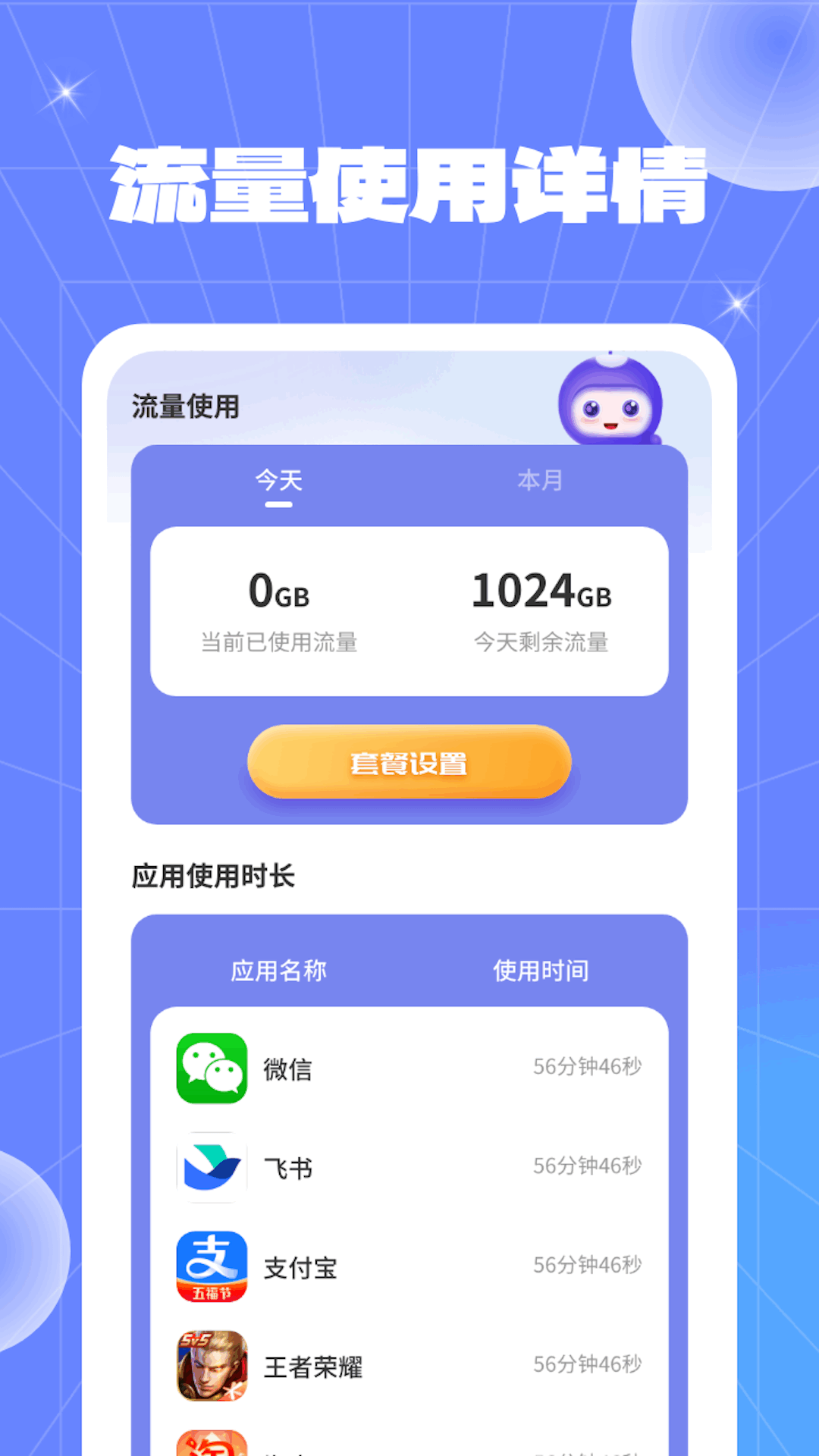 流量竞速精灵_截图1