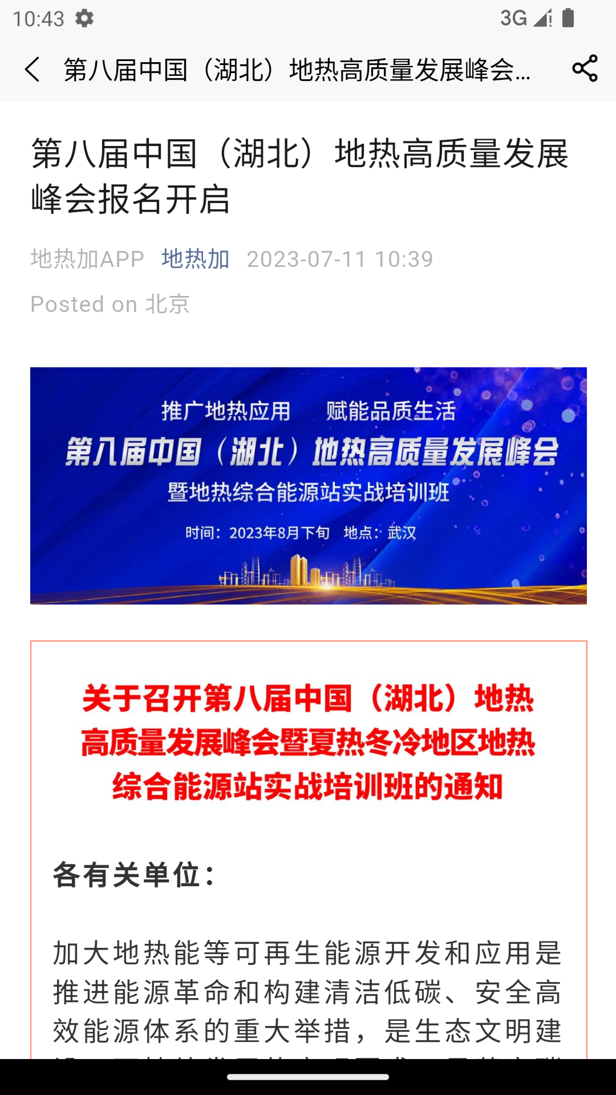 地热加openne_截图3