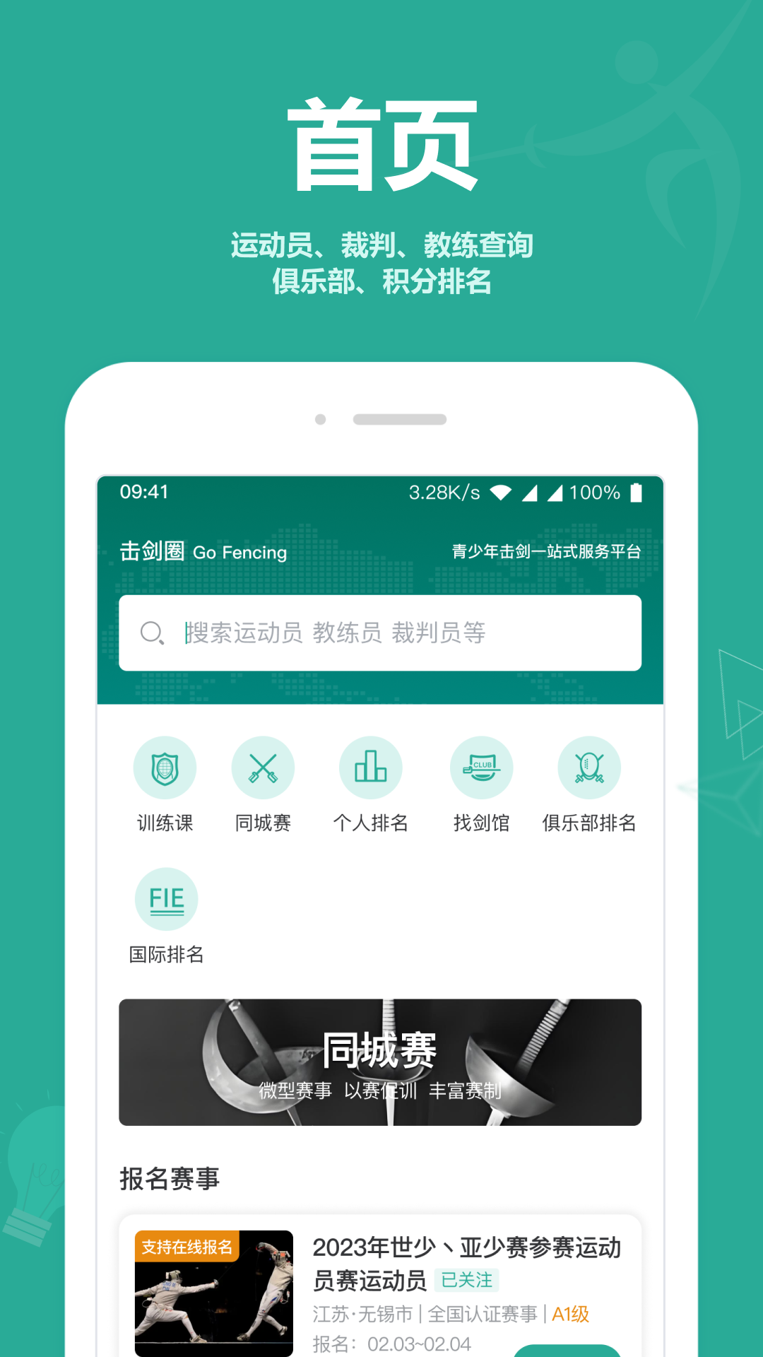击剑圈