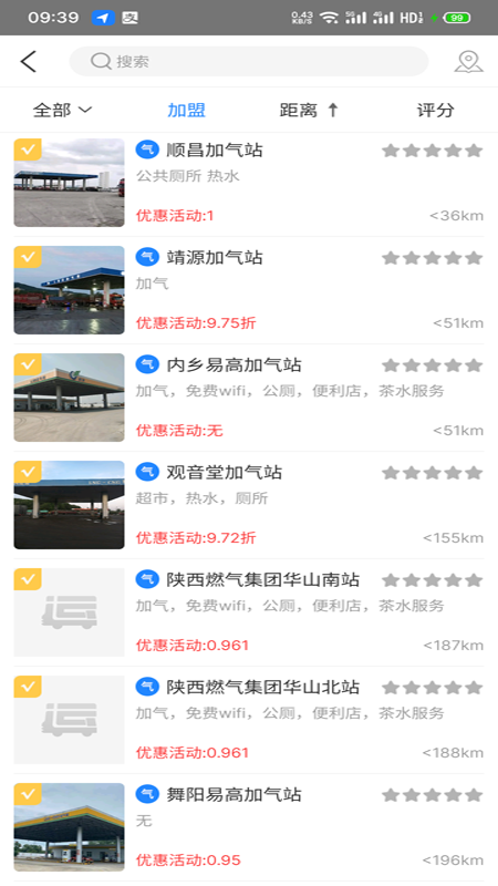 易卡运油气版_截图3