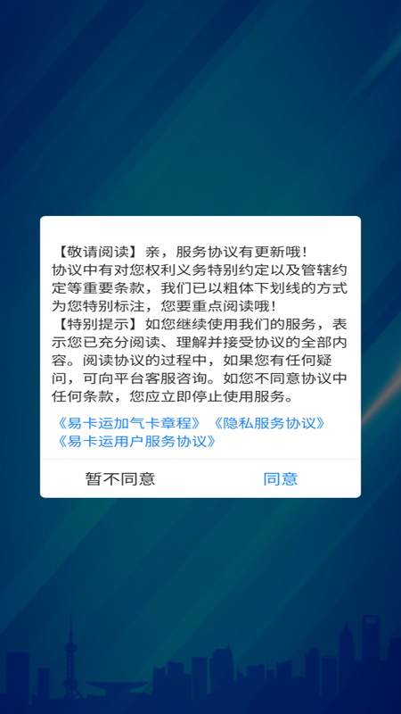 易卡运油气版_截图1