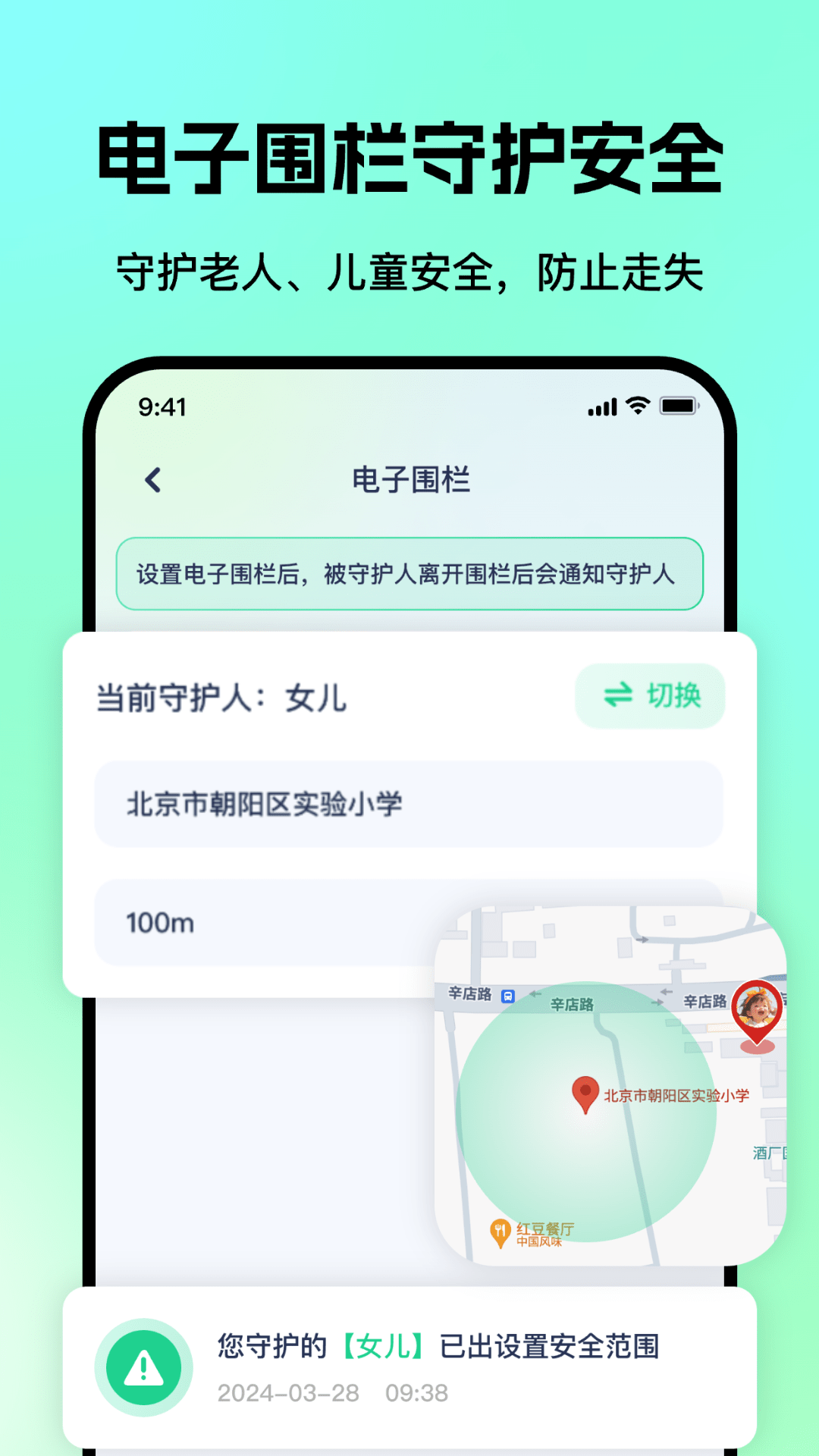 老人儿童亲情守护gps