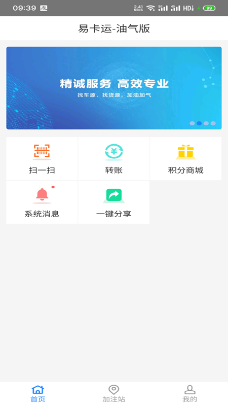 易卡运油气版_截图2