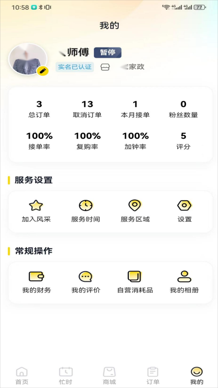 我约手艺人端