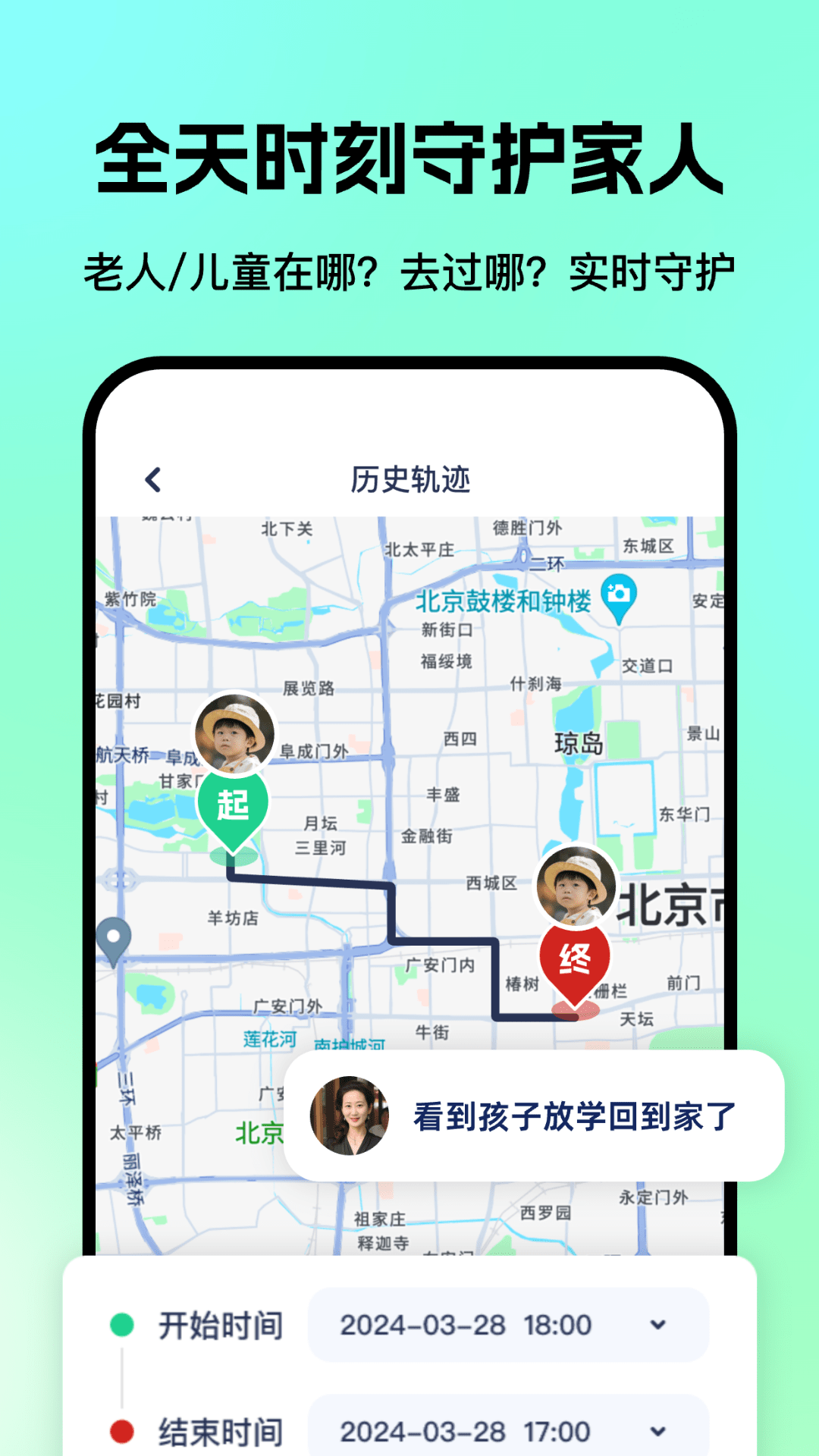 老人儿童亲情守护gps