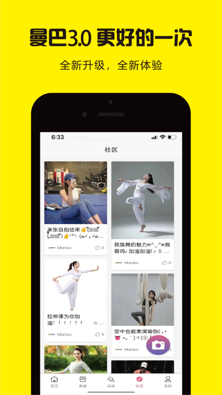 曼巴运动_截图2