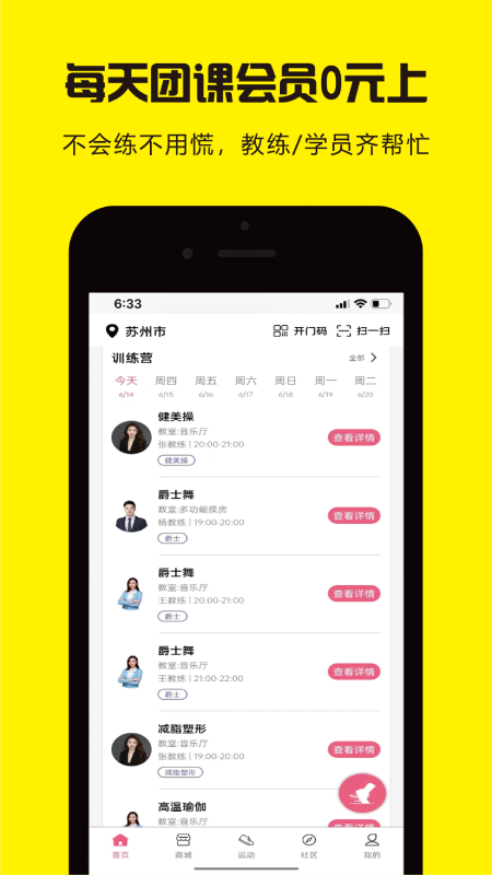 曼巴运动_截图4