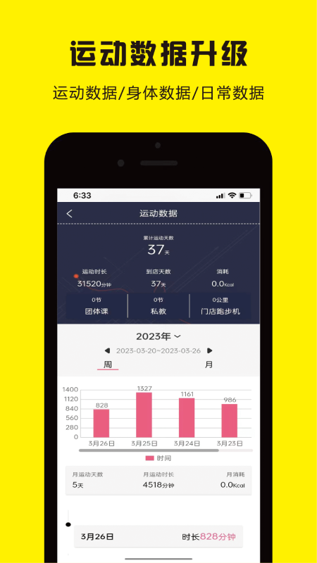 曼巴运动_截图5