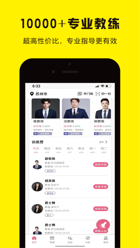 曼巴运动_截图3