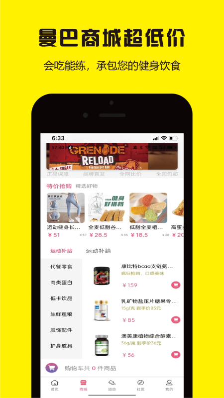 曼巴运动_截图1