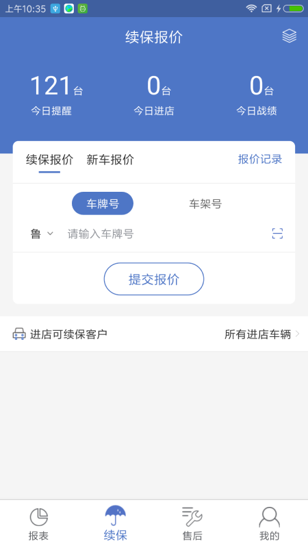 一车通保