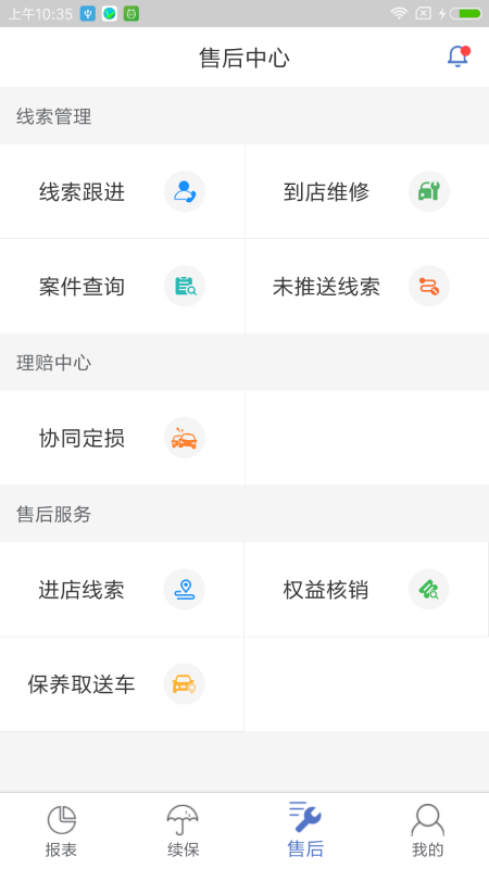 一车通保