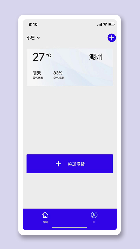 恩博力智家_截图1