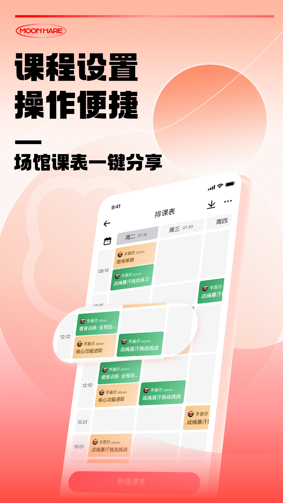 月野兔教练_截图3