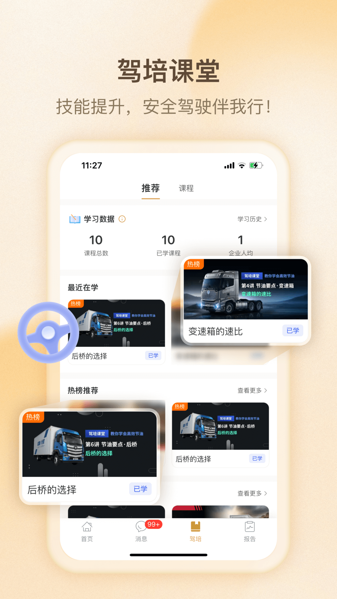 超联队长_截图4