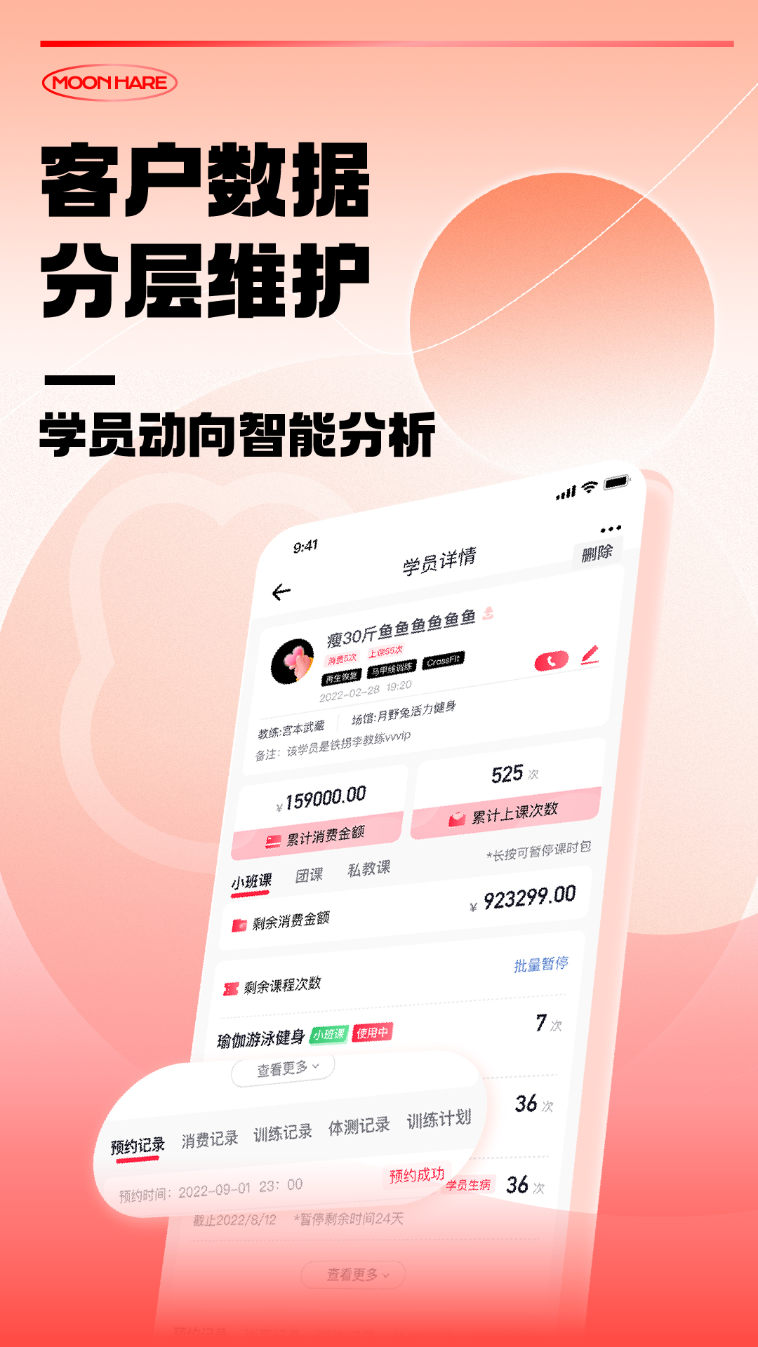 月野兔教练_截图2