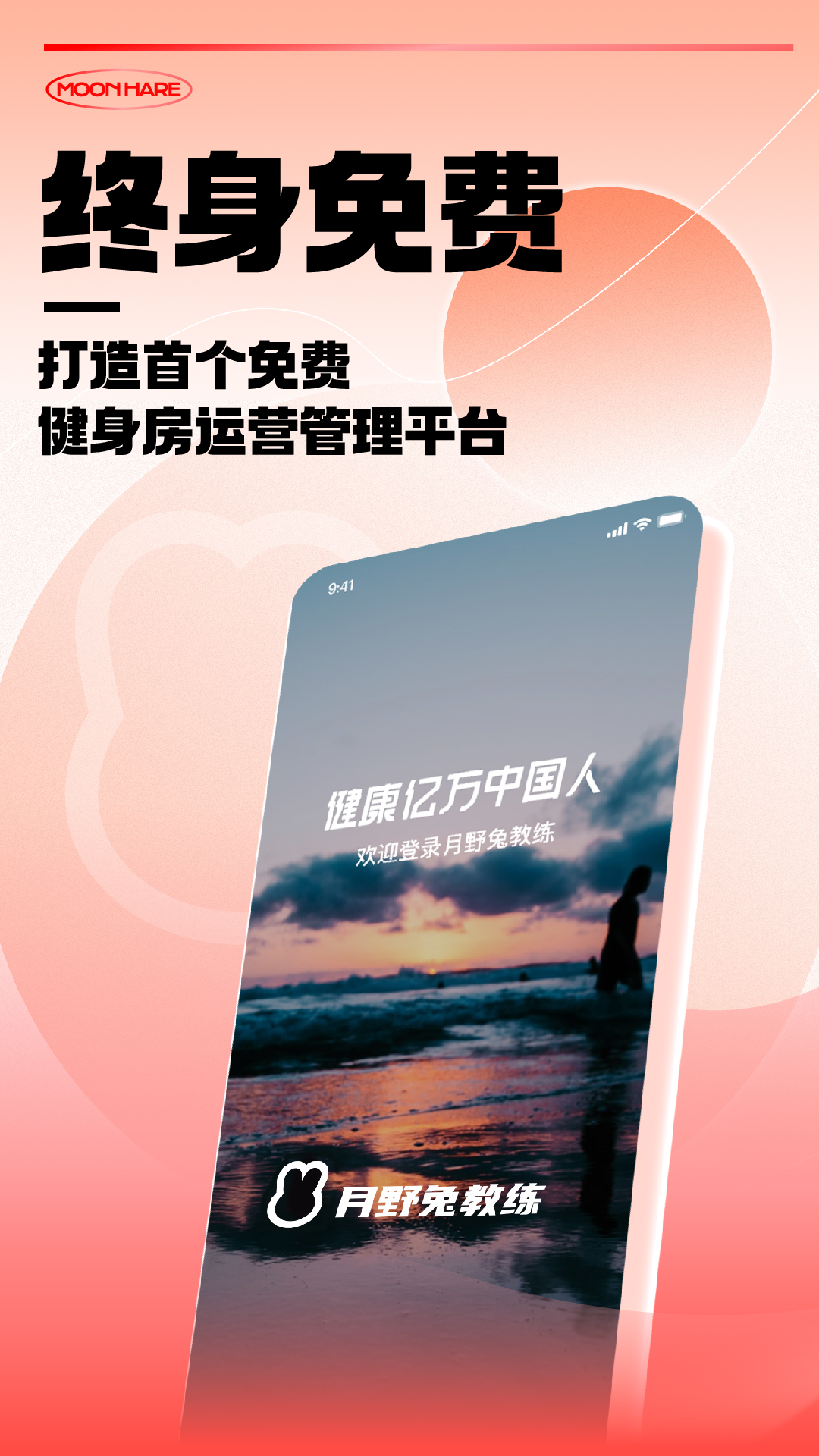 月野兔教练_截图1