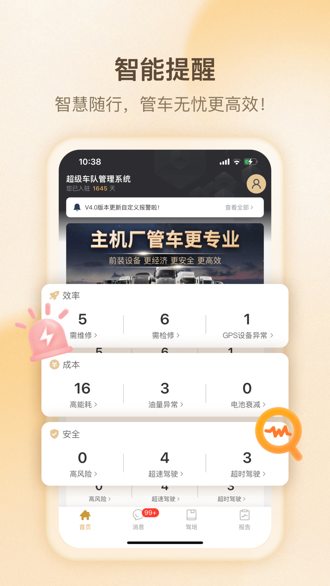超联队长_截图1