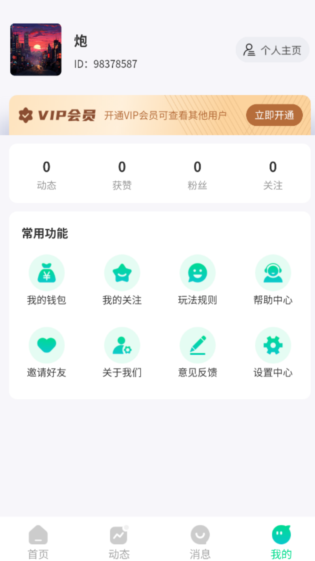 同城k聊