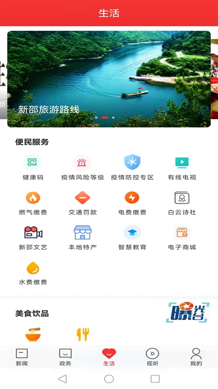 新新邵