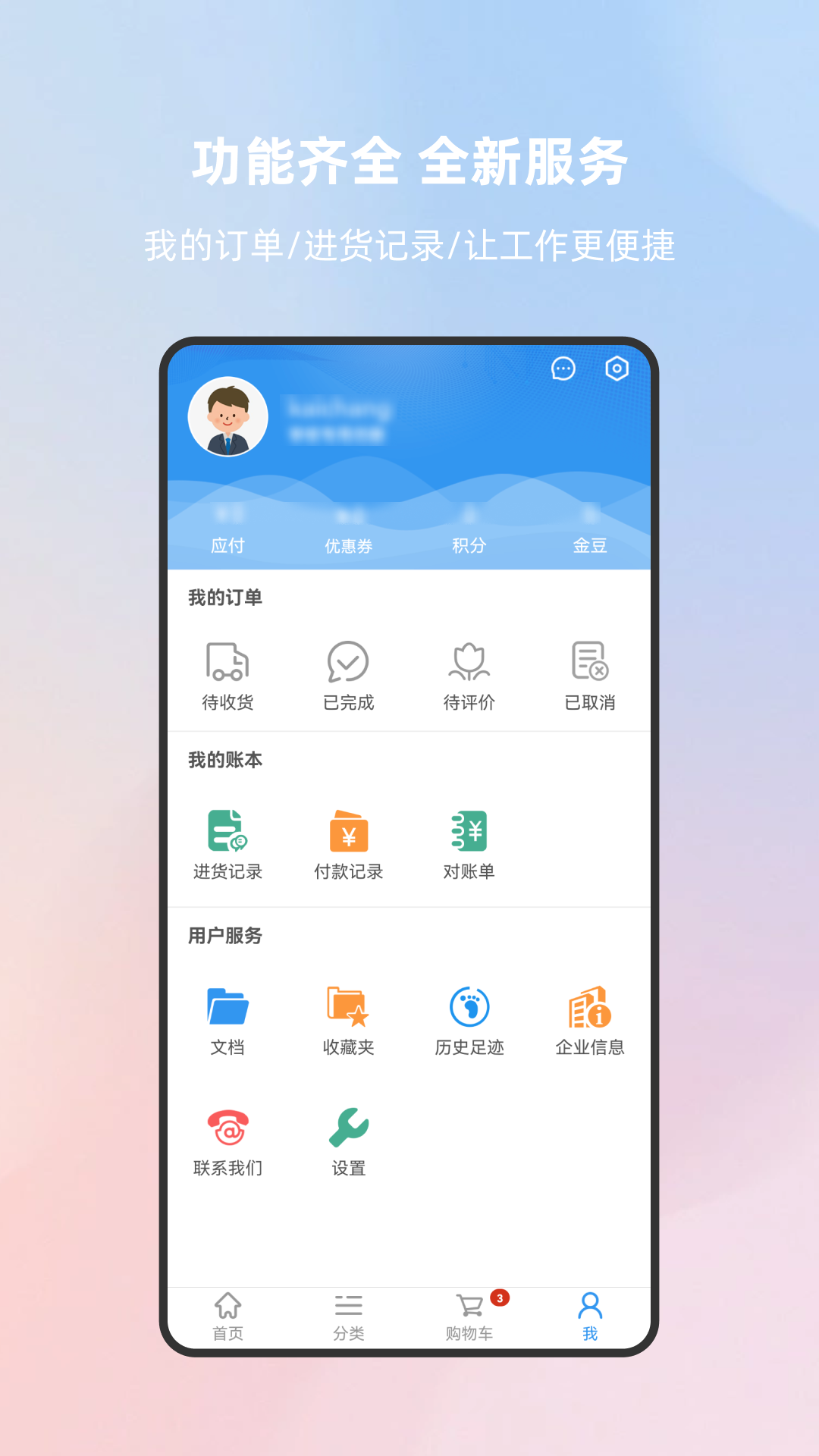 开畅商城_截图4