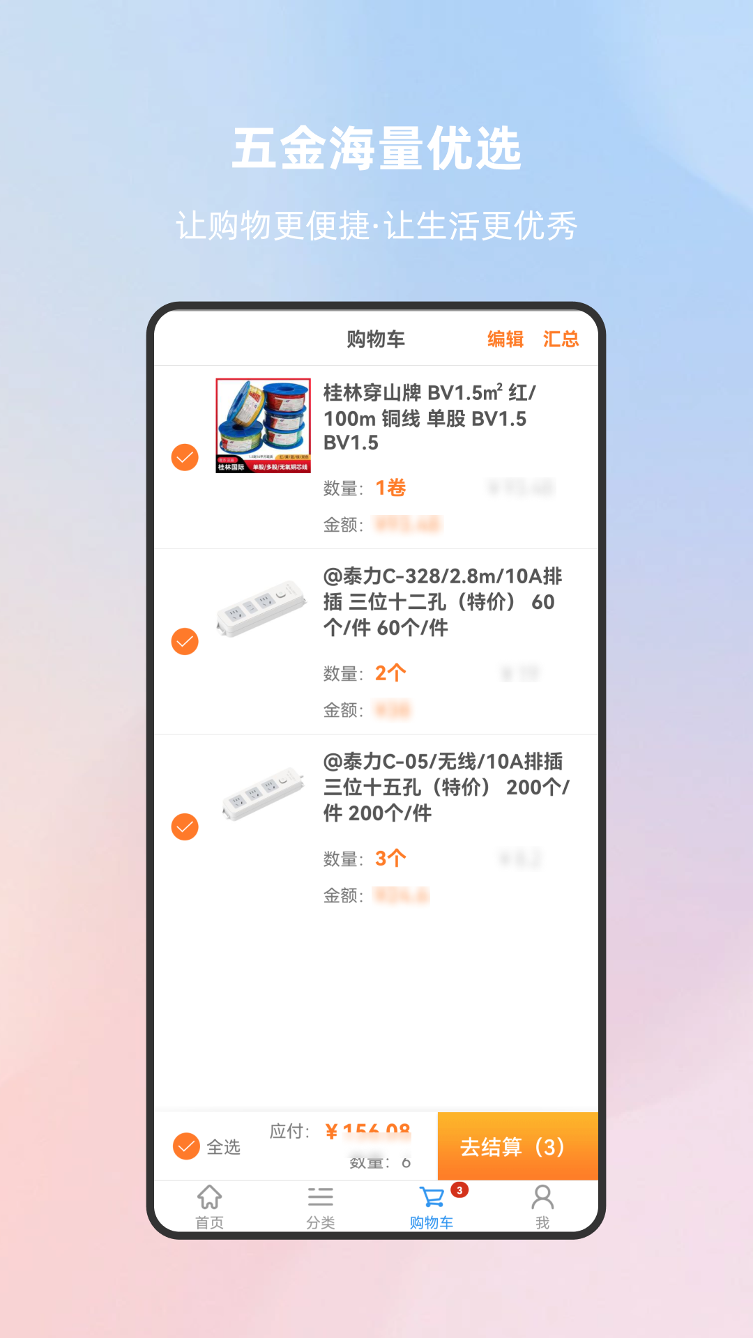 开畅商城_截图3