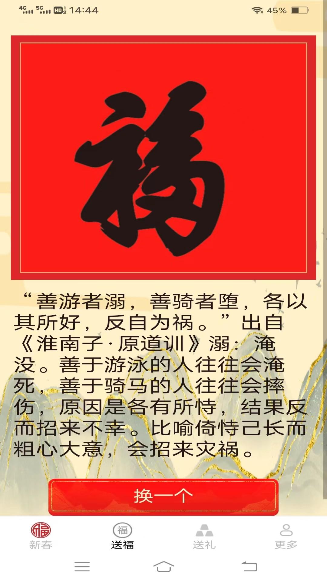 迎春送福