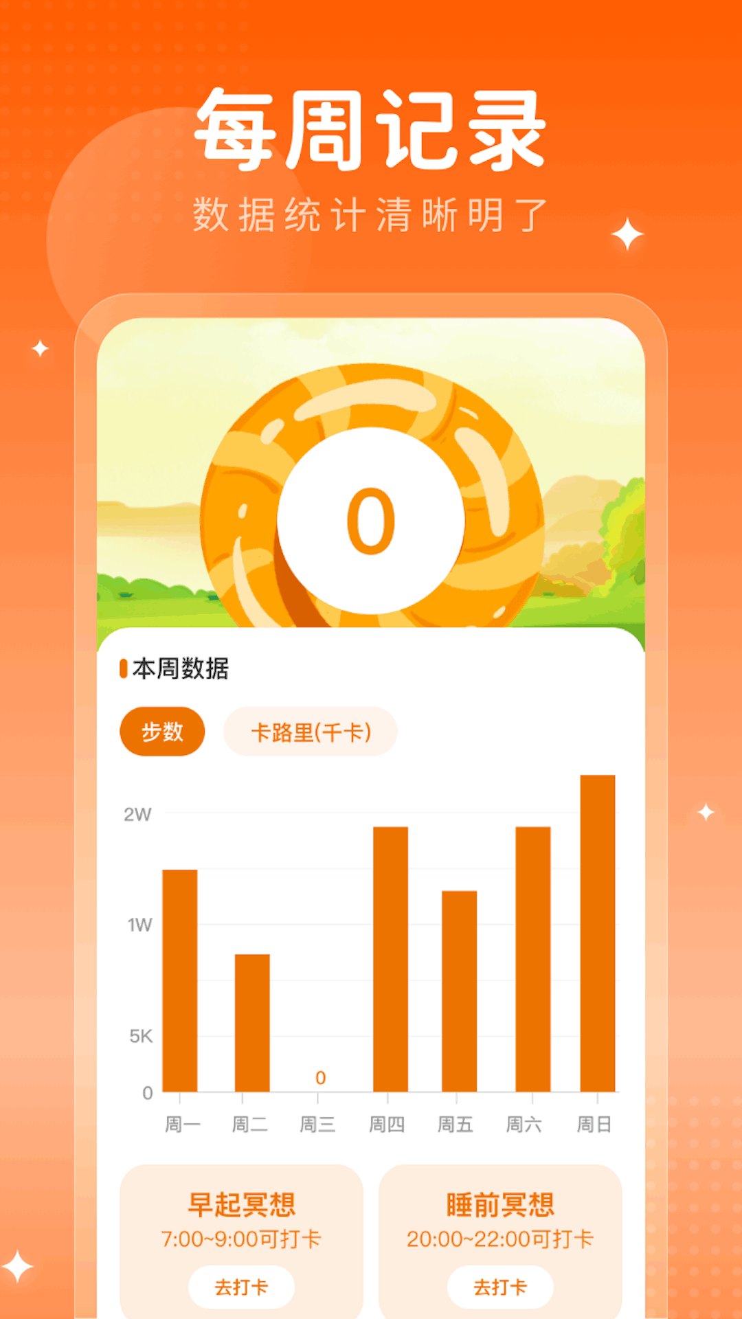 吉祥计步