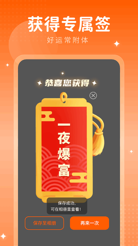 欢乐送福_截图3