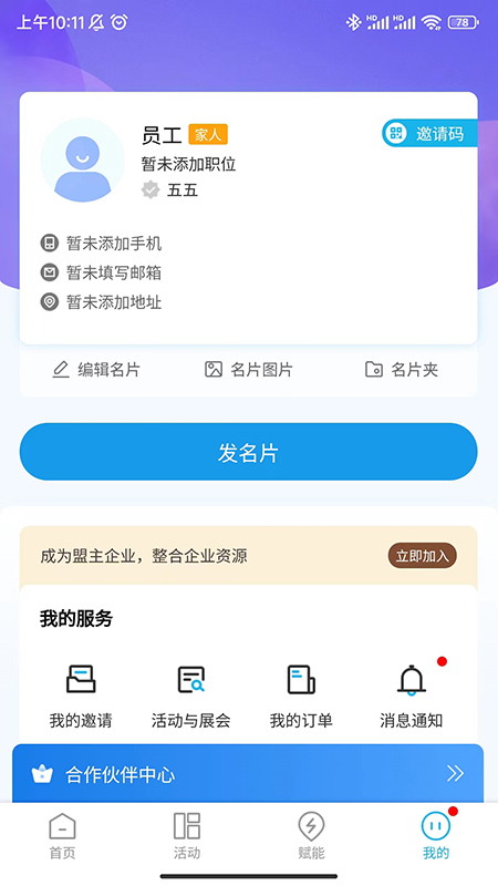 异业连连