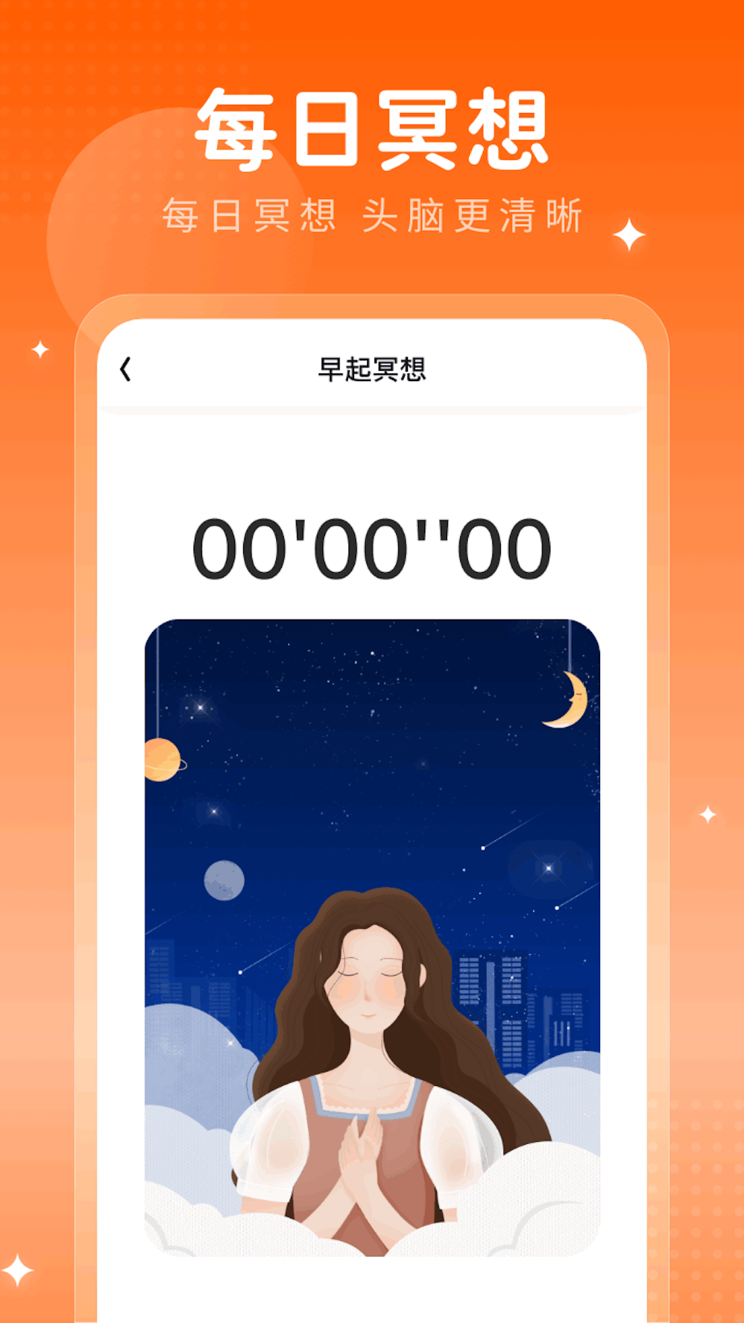 吉祥计步