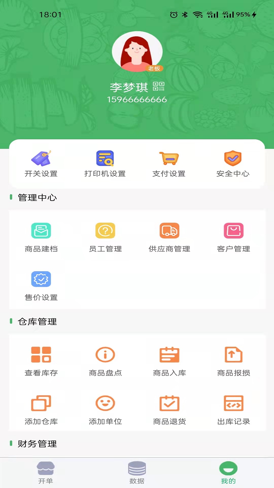 萝卜邦云销存