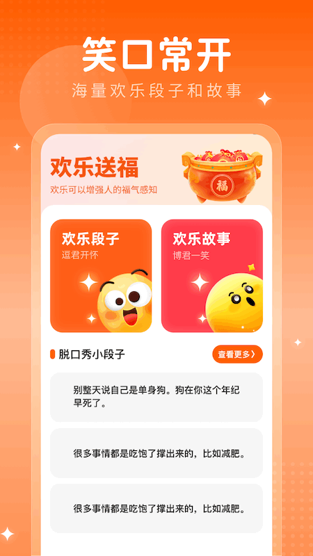 欢乐送福_截图1