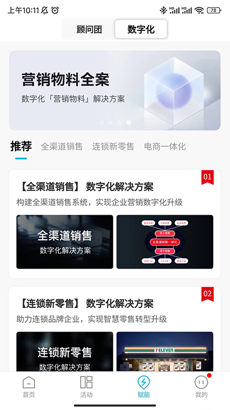 异业连连