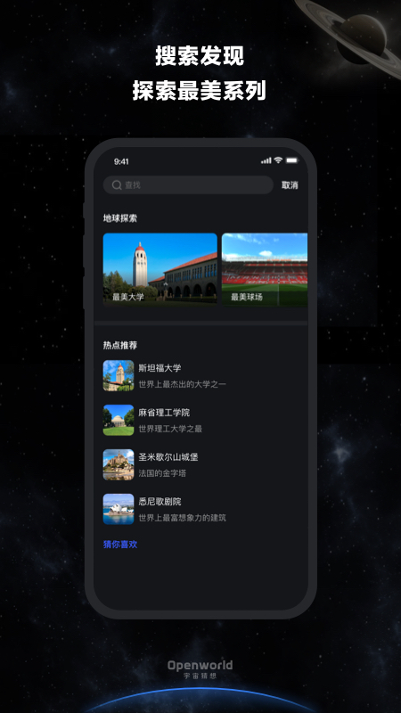 宇宙猜想_截图5
