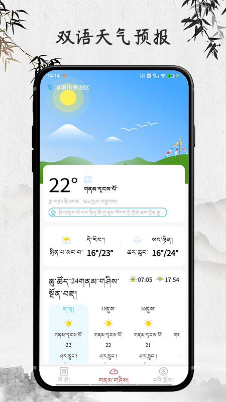 羚羊藏历天气