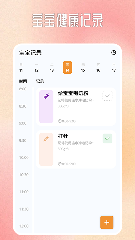 宝宝不哭_截图2