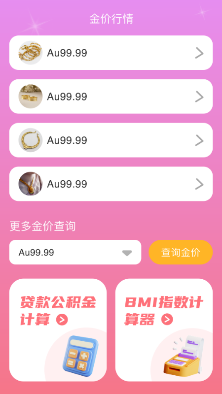 金运亨通