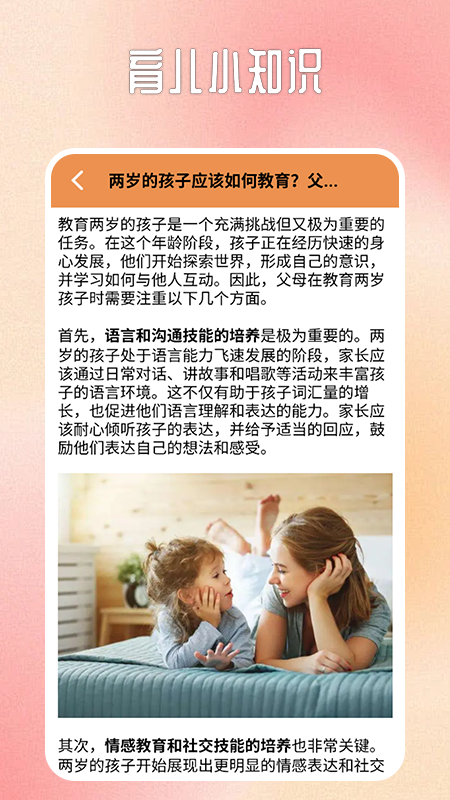 宝宝不哭_截图3