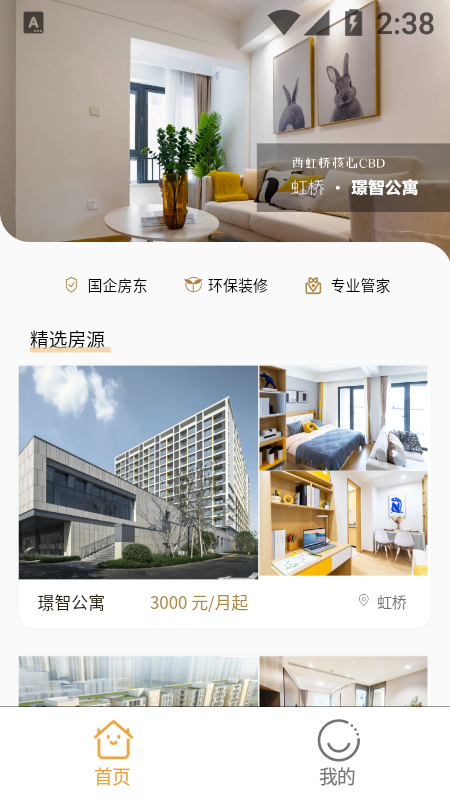 租住生活