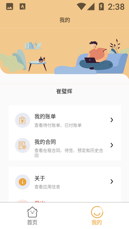 租住生活